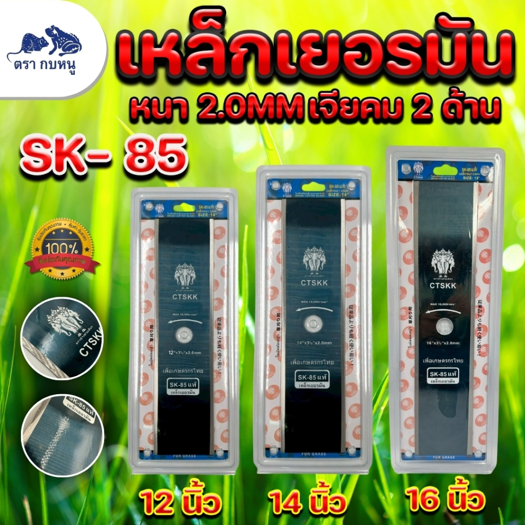 ใบมีดตัดหญ้าM85ตราช้างสามเศียร รุ่นคมตลอดใบมีดทั้ง4ด้าน ขนาด2.0mm 12 14 16 18นิ้ว อุปกรณ์เครื่องตัดห
