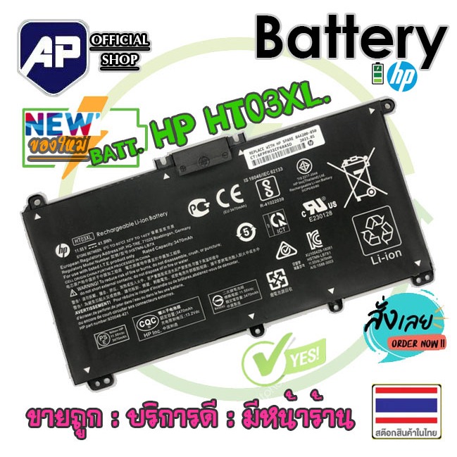 🔥🔋Battery HP HT03XL และ TF03X ของแท้ใหม่ ใช้กับรุ่น TPN-Q207 14-CE0025TU 14-CE0034TX 15-CS0037T 15-db0155AU G7 TPN-C136