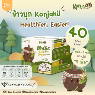 Konjaku คอนจากุ ข้าวบุก (60 กรัม x 5 ซอง) อาหารสุขภาพ อาหารเพื่อสุขภาพ Konjac Rice เบาหวาน ไต