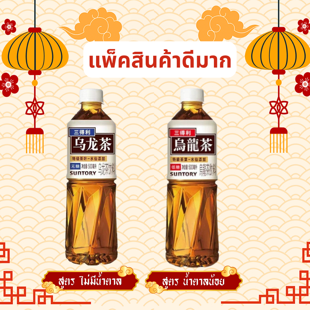 Suntory ชาอู่หลง 500ml พร้อมส่ง