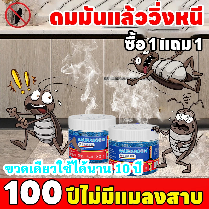 ไม่มีแมลงสาบ 100 ปี ไล่แมลงสาบ กําจัดแมลงสาบ ยากําจัดแมลงสาบ สารสกัดจากพืช ปลอดภัยไร้สารพิษ ซื้อ 4 แถม 6 ใช้งานง่าย ราคา ถูกที่สุด ดีลบีเคเค