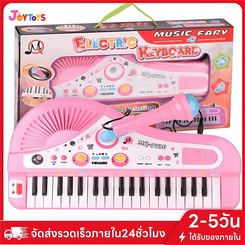 JOYTOYS เครื่องดนตรีเปียโน🎹เปียโนอิเล็กทรอนิกส์37 ปุ่มพร้อมไมโครโฟนสำหรับเด็ก ของเล่นเปียโน เปียโนเด็ก ขออภัยร้านไม่ได้แ