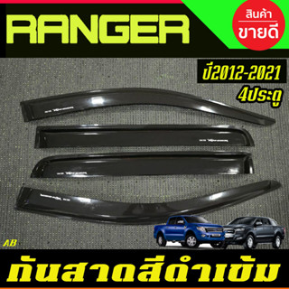 กันสาด คิ้วกันสาด คิ้วประตู คิ้ว ดำทึบ รุ่น 4ประตู ฟอร์ด เรน…