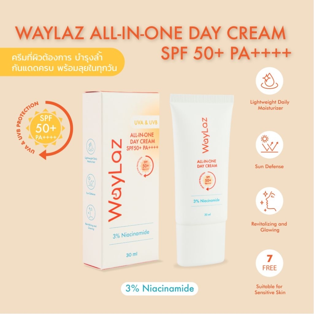 WayLaz ครีมบำรุงผิวเวลากลางวัน All-in-One Day Cream SPF50+ PA++++ 30ml