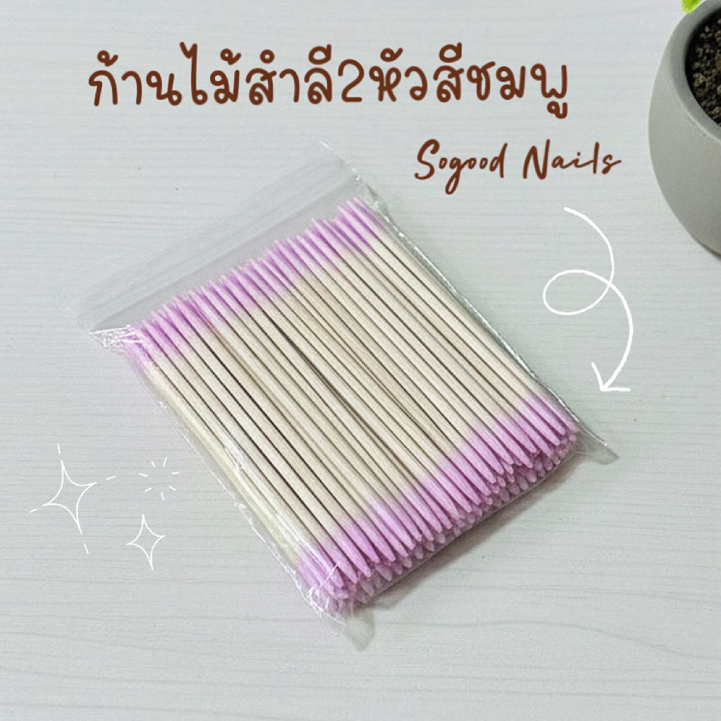 พร้อมส่ง 🩷🫧 ก้านไม้สำลี 2 หัว สีชมพู So cute