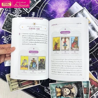 101 เคสตัวอย่าง หนังสือไพ่ทาโรต์ ฉบับสอนทำนาย + ไพ่ 1 ชุด + ผ้าปูสำหรับดูไพ่ (78 ใบ) -- รวมเทคนิคการอ่านไพ่ทาโรต์ขั้นสูง