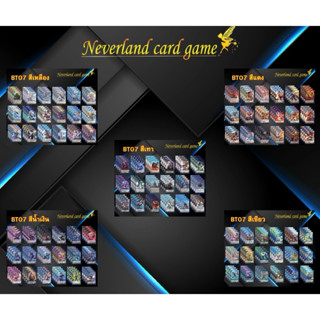 การ์ดแวนการ์ด VGT-D-BT07 แบบคอมพลีทและแบบกล่อง