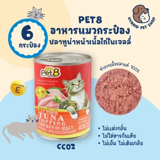 Pet8 อาหารแมวกระป๋องโปรตีนสูง 6 กระป๋อง ทำจากเนื้อปลาแท้ 100% ขนาด 400 กรัม