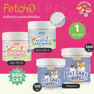 Petcho ผ้าเช็ดทำความสะอาดสัตว์เลี้ยง เช็ดหู เช็ดตา เช็ดแมว เช็ดตาสุนัข เช็ดหูสุนัข สูตรพืชธรรมชาติ ใหญ่กว่า หนาขึ้น
