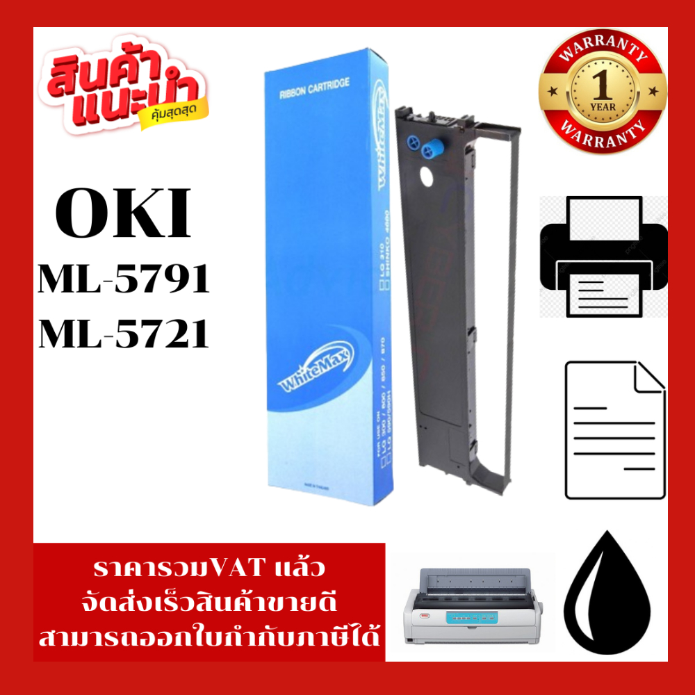 OKI ตลับหมึกเทียบเท่า ML-5791/5721 สำหรับ OKI MICROLINE 5721/5791/8550CL สีดำ รับประกัน 1 ปี ราคารวม VAT 7%