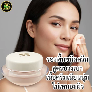 ครีมรองพื้นสูตรบางเบา กิฟฟารีน เอ็มเอฟ 1