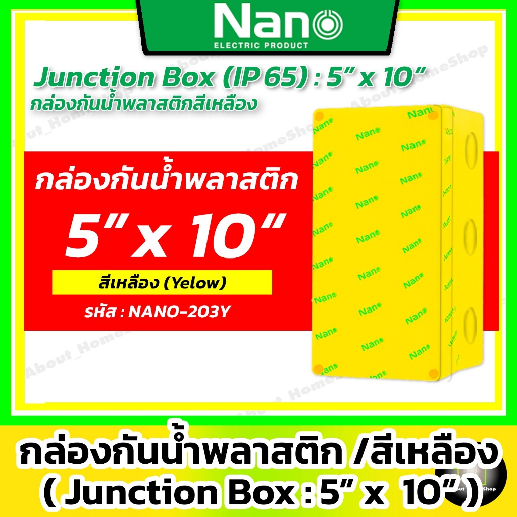 Nano กล่องกันน้ำพลาสติก สีเหลือง 5x10" รุ่น NANO-203Y (Junction Box IP65 ขนาด 127.1x254x91 mm)