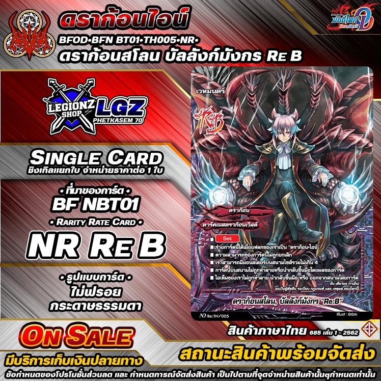 🚛พส🔸 ดราก้อนสโลน บัลลังก์มังกร Re B 🔸BFOD 🔸ชิงเกิลจำหน่าย 1 ใบ 🔸NBT01