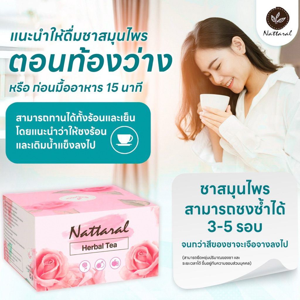 🔥ขายดี SET20วัน 2แถม2 [ทานได้ถึง40วัน] ”บำรุงลึกถึงเซลล์ทั่วร่าง“ Nattaral Herbal Tea มีอย. และ มีใบอนุญาตโฆษณา - รูปที่ 4