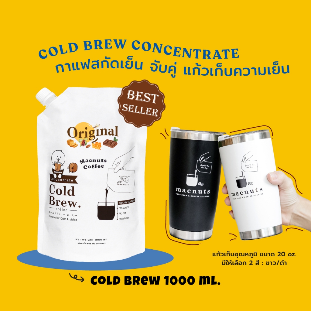 Macnuts Cold Brew Mug set กาแฟสกัดเย็น 1000 ml. จับคู่ แก้วเก็บอุณหภูมิ ขนาด 20 Oz.