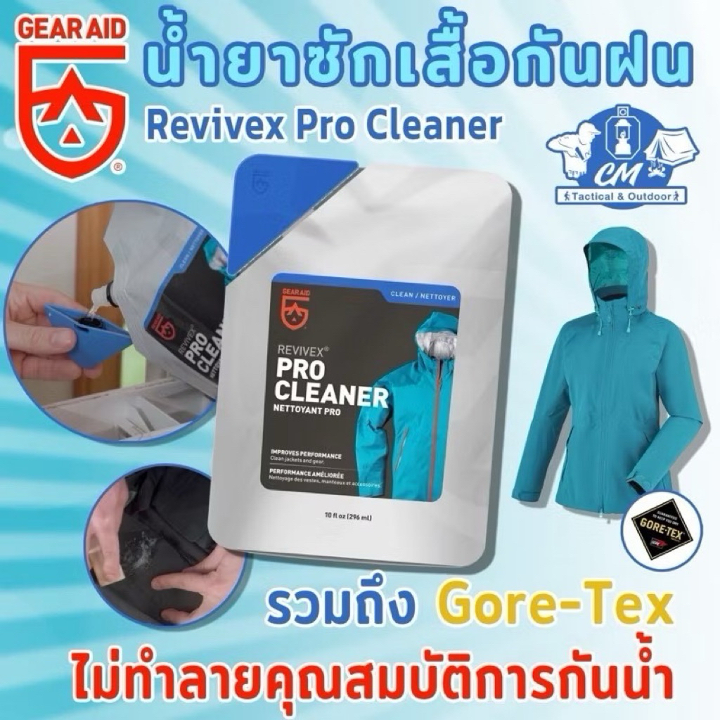 น้ำยาสำหรับซักเสื้อกันน้ำ ￼Gear Aid Revivex Pro Cleaner