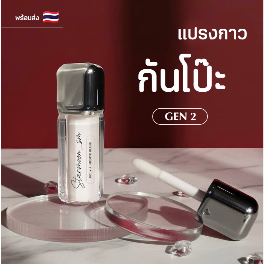 Starmoon✨แปรงกาวกันโป๊ะ ใช้ง่ายไม่เลอะมือแค่ทา ติด จบ ล้างออกง่าย ใช้ซ้ำได้ 20-30 ครั้ง