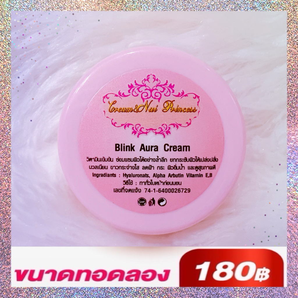 บลิ้งออร่าครีม**ครีมทากลางคืน**ขนาดทดลอง 5 g.Blink Aura Cream ครีมหน้าใส ครีมสิว ครีมฝ้า หน้าหมองคล้ำ