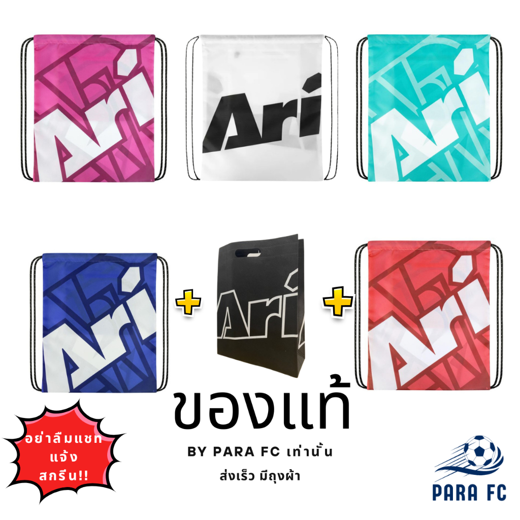 กระเป๋าเป้ ARI ESSENTIAL ACTIVE GYMSACK สกรีนชื่อได้ ของแท้ ส่งไวมาก