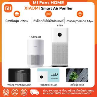 (สินค้าพร้อมส่งจากไทย) Xiaomi Mi Smart Air Purifier 4 Compact / 4 Lite กรองฝุ่น PM 2.5 เครื่องฟอกอากาศ กรองมลพิษ