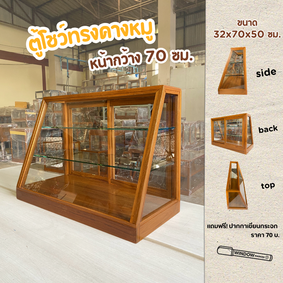 ตู้โชว์ขนม ตู้ไม้ใส่ขนม ตู้โชว์เบเกอรี่ ทรงคางหมู ทำจากไม้สักเก่า ขนาด 35x80x50 cm