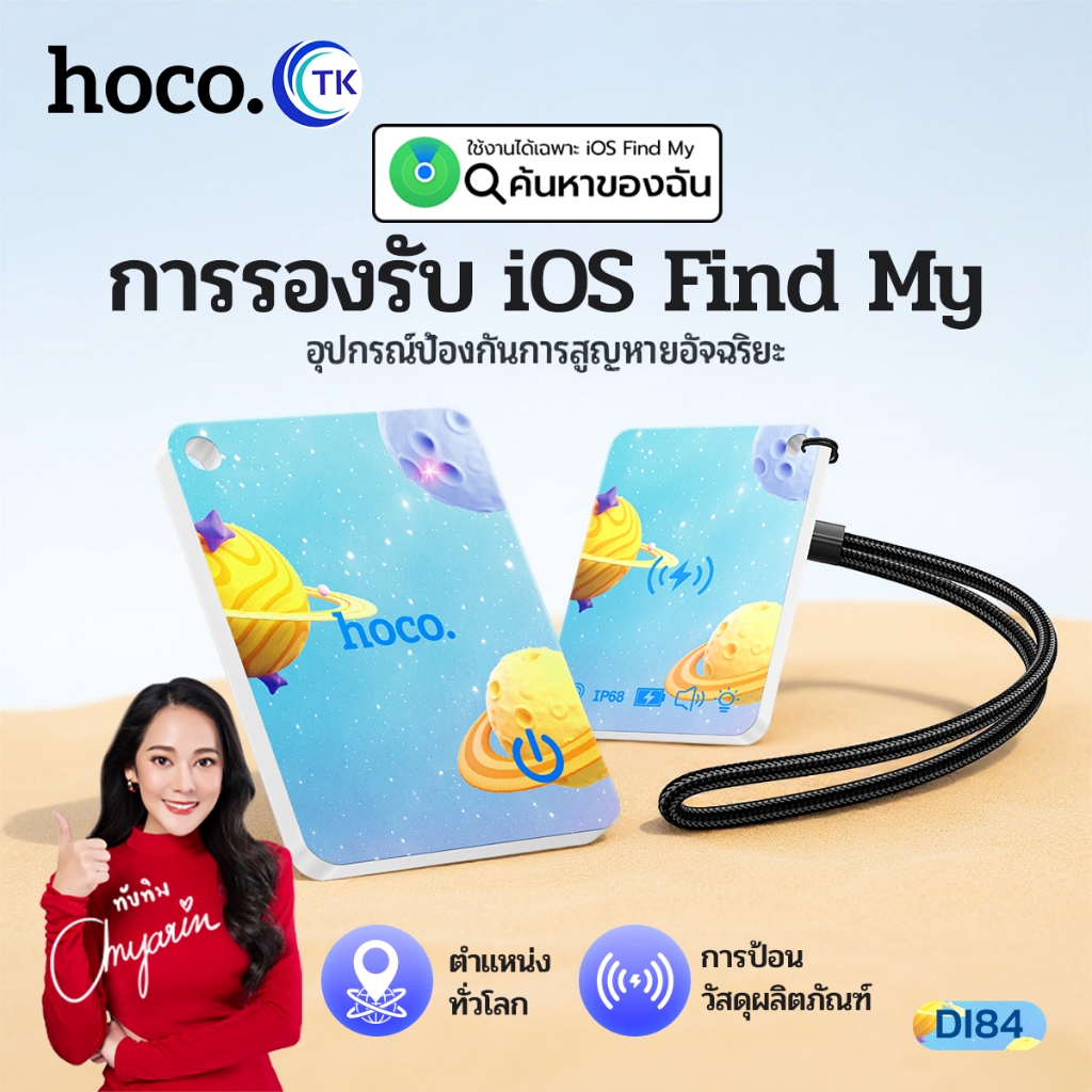 GPS การ์ดระบุตำแหน่ง ขนาดเล็ก HOCO DI84 กันน้ำได้ IPX68 ใช้งานผ่านแอพ Find My มีรูสำหรับคล้องห้อยพวง
