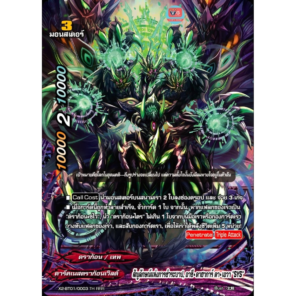 สัญลักษณ์แห่งการชำระบาป อาซีดาฮากา ดาเอวา sys ฟอย ดราก้อนซไว บัดดี้ไฟท์ Buddyfight