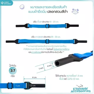 สายคล้องแว่นตาผ้ายืด กันลื่นหลุด นิ่ม ใส่สบาย ปรับระดับได้ สำหรับเด็ก แบบปลอกสวมขาแว่น
