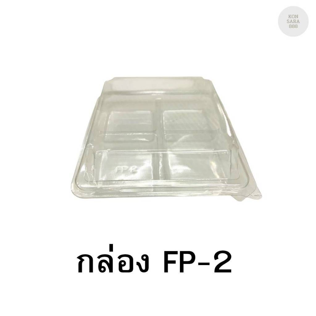 กล่องใสฝาล็อคในตัว FP-2/FF-2 50 ชิ้น 018076