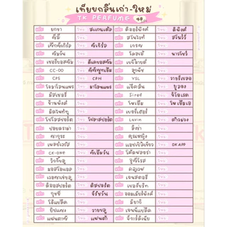 น้ำหอมTk แท้💯%พร้อมส่ง มีกลิ่นให้เลือกหลากหลายกลิ่น