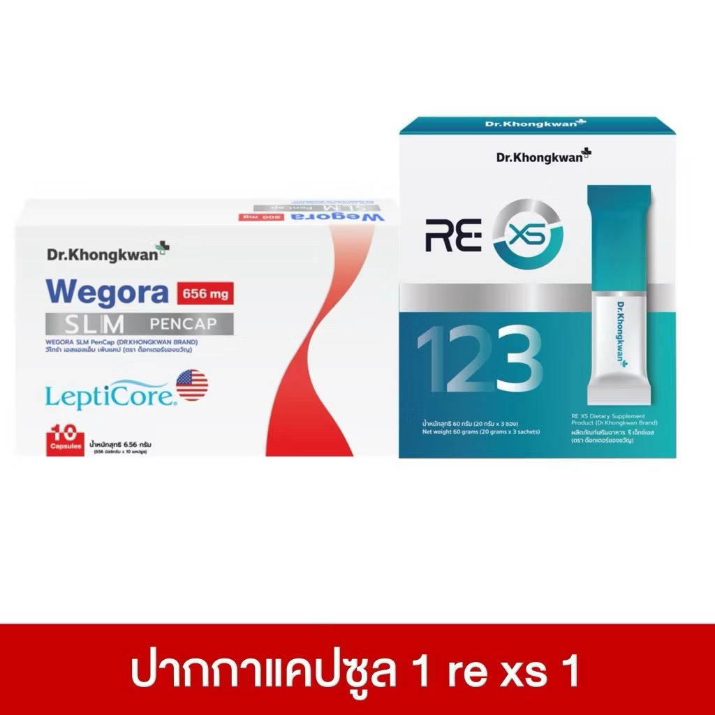 RE XS รีเอ็กซ์เอส วีโกร่า wegora ดร.ของขวัญ dr.khongkwan rexs caplin chalin