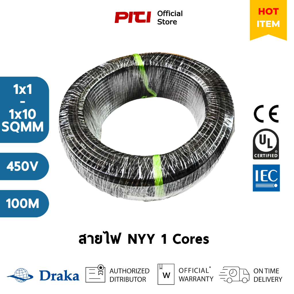 MCI Draka สายไฟ NYY 1 Cores 450V 100M PVC Insulated and Sheathed