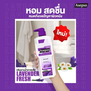 (แบบขวด / ถุงเติม) อาเซปโซ สบู่เหลว ครีมอาบน้ำ Asepso Body Wash 220 ml./ 400 ml./ 450 ml.