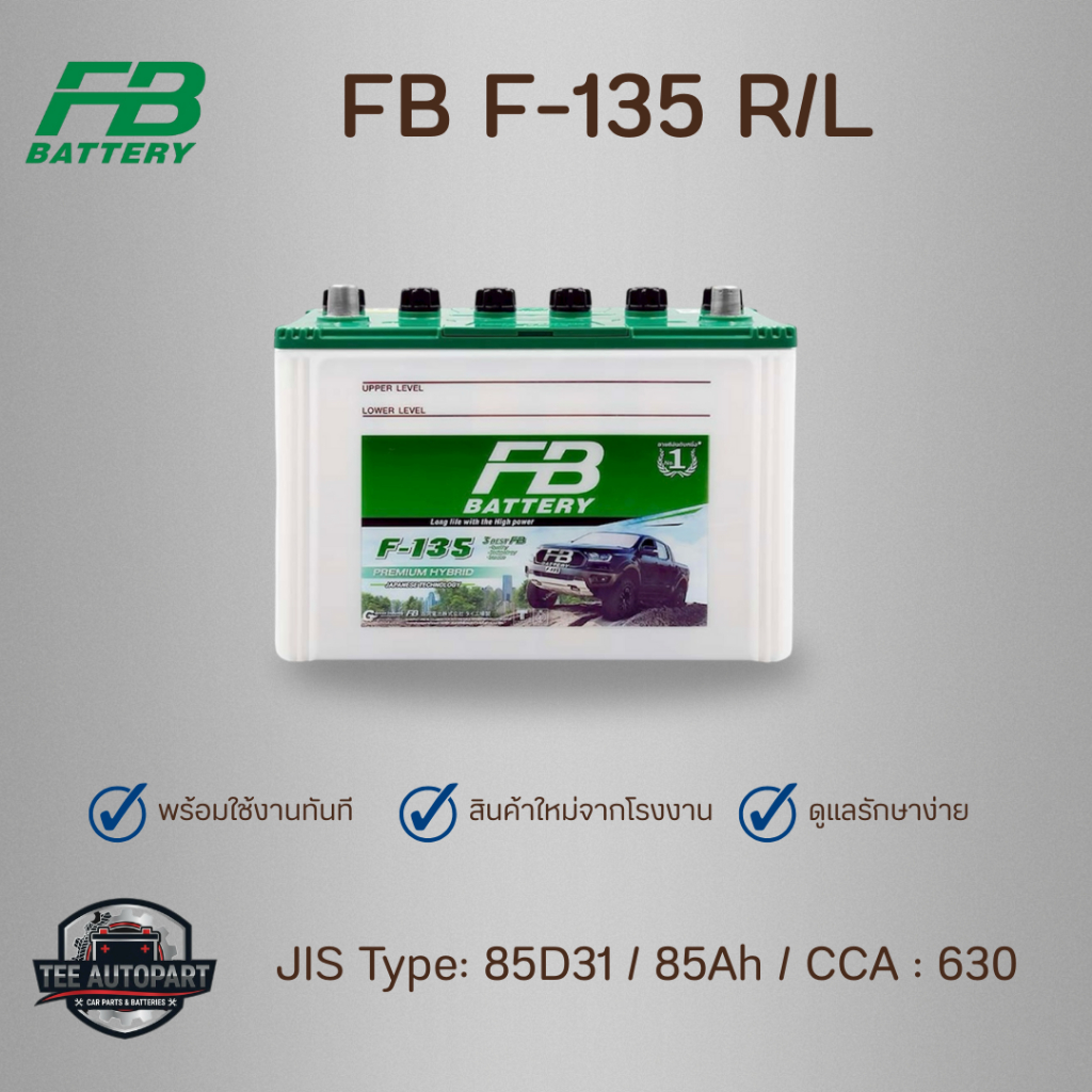แบตเตอรี่ FB F-135 85Ah (ขั้ว R/L) 85D31 แบตเตอรี่รถยนต์ รถกระบะดีเซล เบนซิน พร้อมใช้ สำหรับรถปิคอัพ