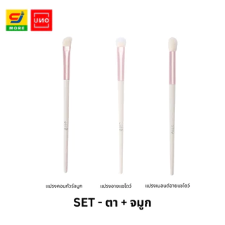 UNO เซ็ตแปรงแต่งหน้า ครบจบทุกลุค