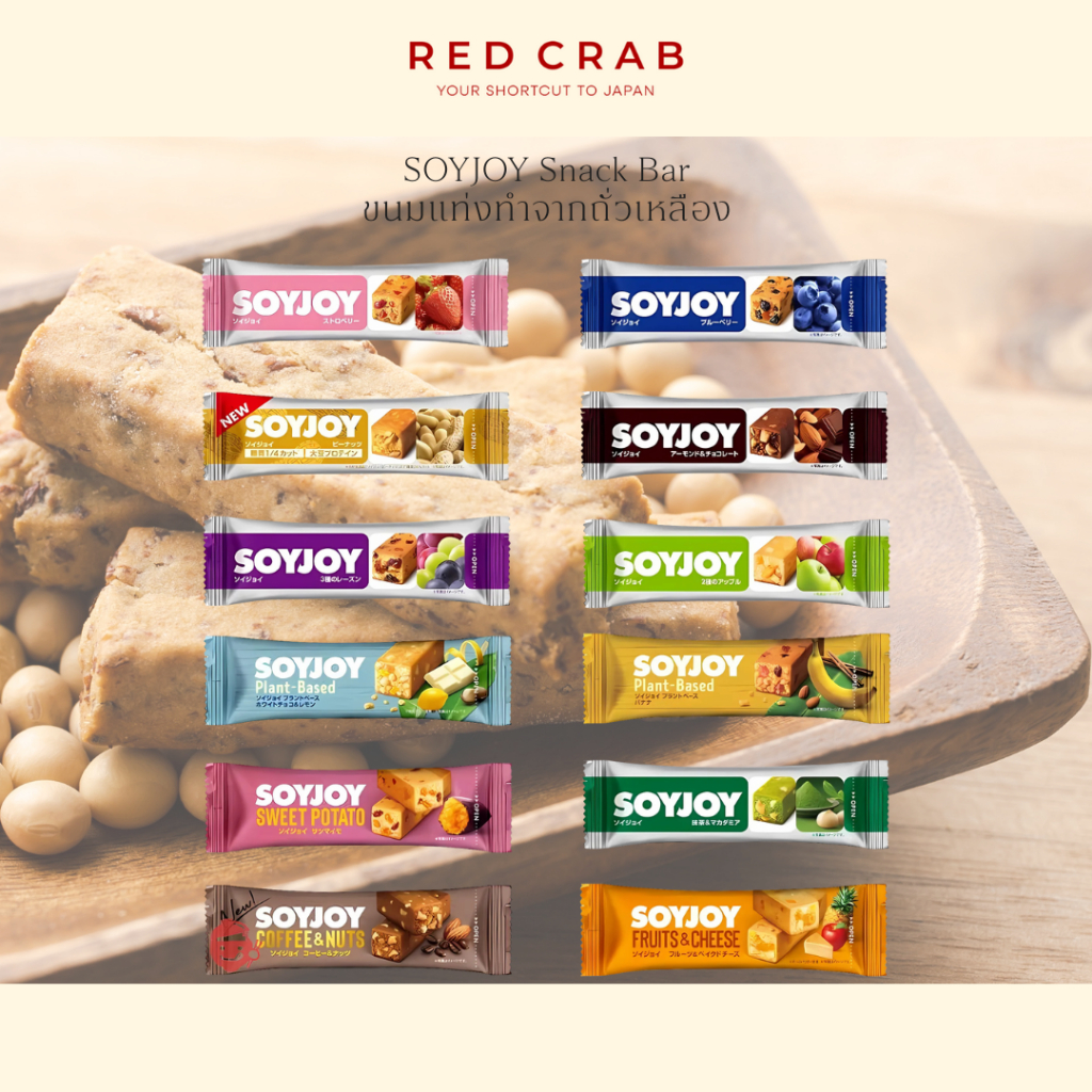 REDCRAB - SOYJOY SNACK BAR ขนมแท่งทำจากถั่วเหลือง 1ชิ้น 30G/PACK