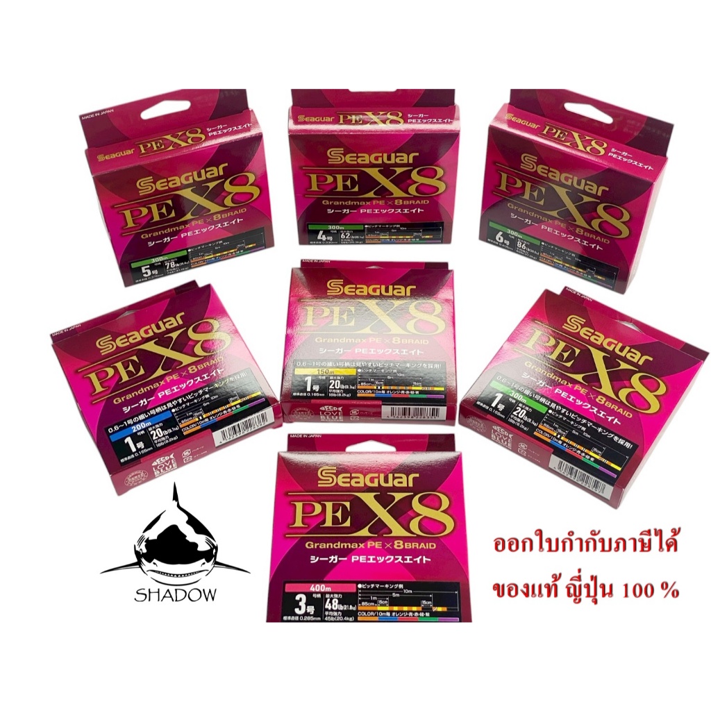 SEAGUAR GRANDMAX PE X8 Made in Japan 100% นำเข้าถูกต้อง ของแท้ ออกใบกำกับภาษีได้