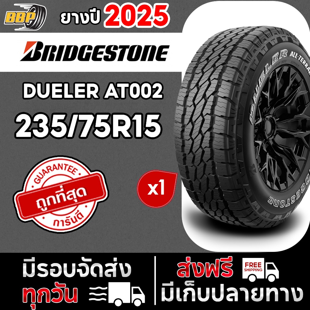 🔥ส่งฟรี🔥 ยาง BRIDGESTONE 235/75R15 รถกระบะ รุ่น AT002 ออฟโรด ปี 25 (1เส้น) ฟรีจุ๊บลมยาง