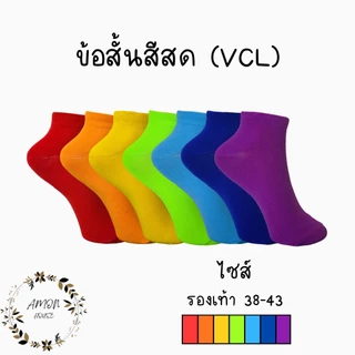 Amon House ถุงเท้างานไทย ข้อสั้น ข้อกลาง สีสด สีรุ้ง เนื้อหนานุ่ม 1คู่ Freesize#VCL/TCL