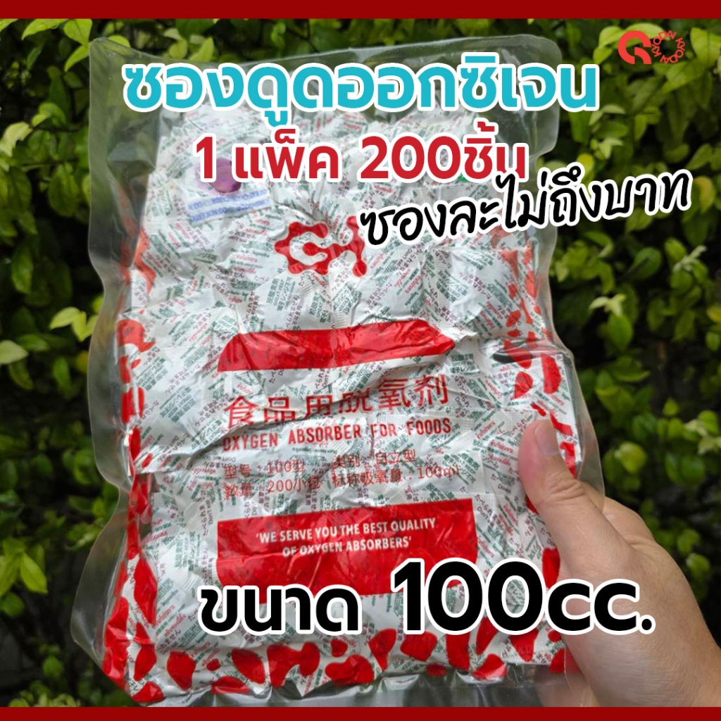 Oxygen Absorber ซองดูดออกซิเจน  ขนาด 100 cc. จำนวน  200 pcs.