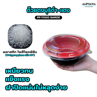 ถ้วยดงบุริสีดำ-แดง ถ้วยข้าวญี่ปุ่นพลาสติกPPพร้อมฝา ถ้วยแดง ชามราเมงพร้อมฝาใส (1 แพ็ค / 25ชุด ) 550ml / 700ml / 1000 ml