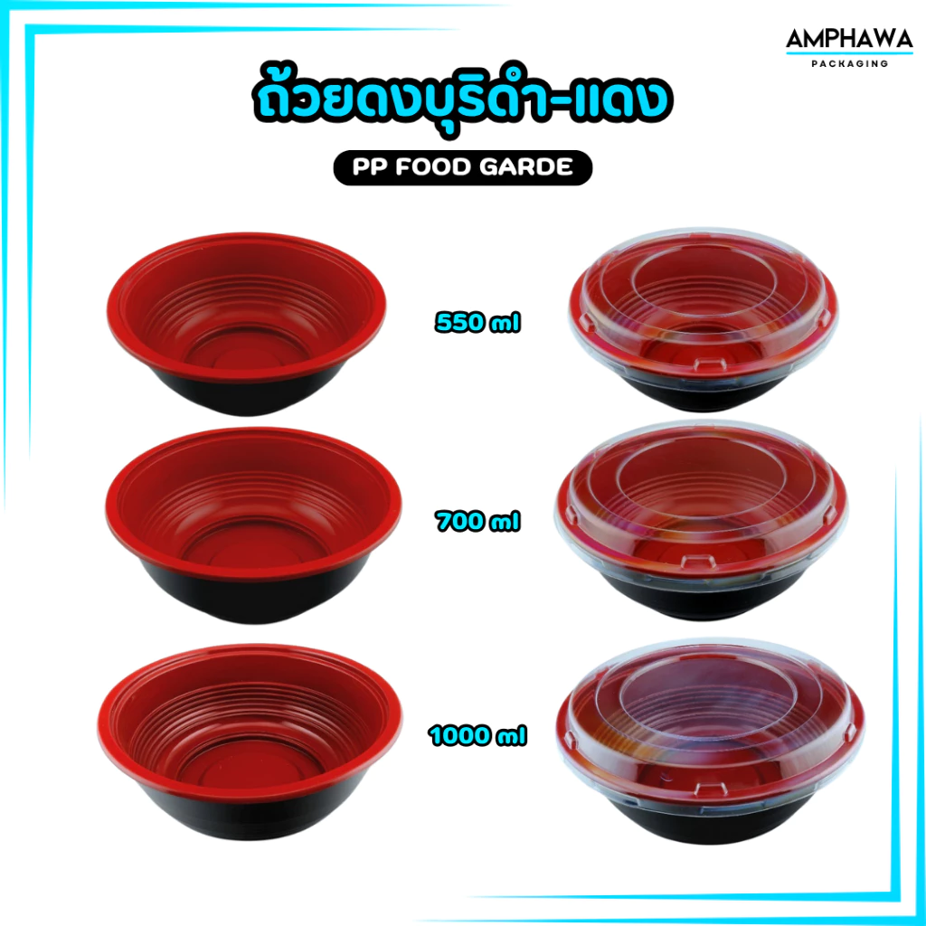 ถ้วยดงบุริสีดำ-แดง ถ้วยข้าวญี่ปุ่นพลาสติกPPพร้อมฝา ถ้วยแดง ชามราเมงพร้อมฝาใส (1 แพ็ค / 25ชุด ) 550ml / 700ml / 1000 ml