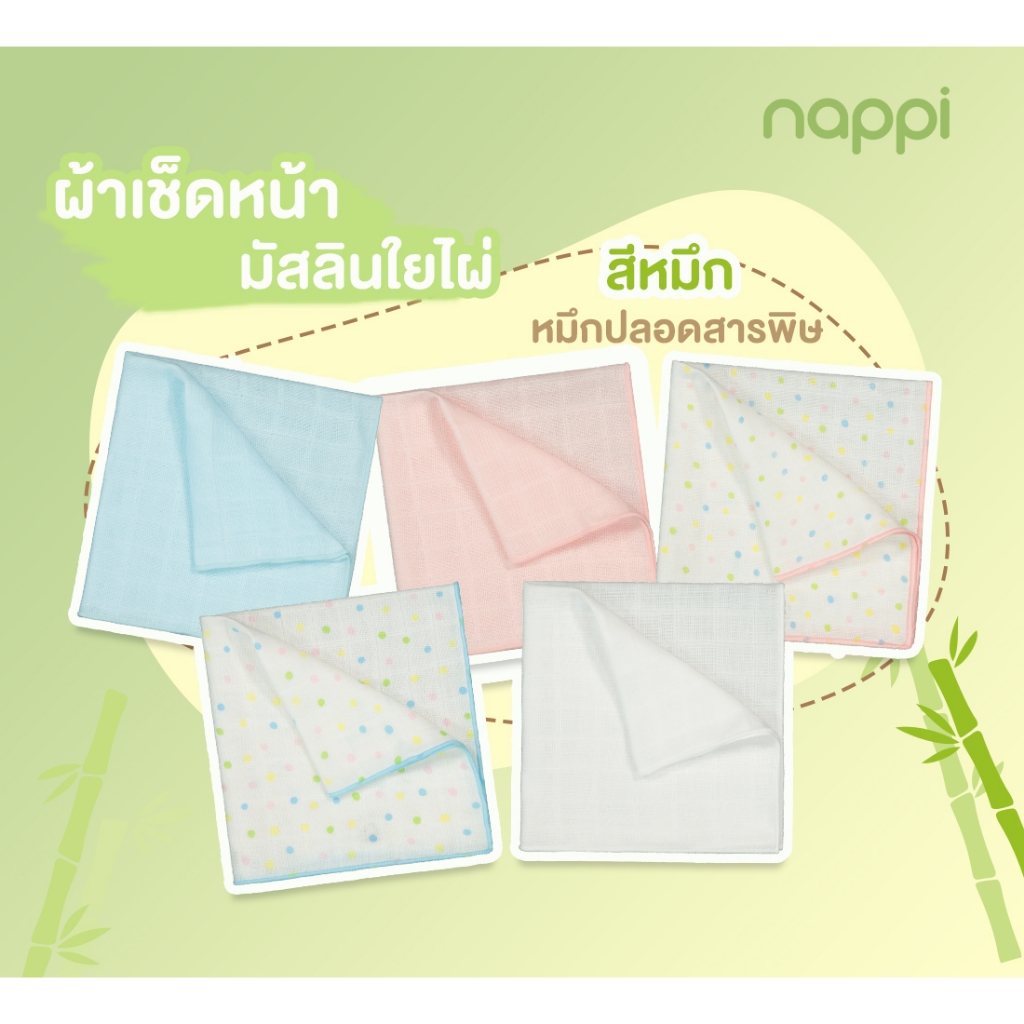 ผ้าเช็ดหน้าสาลูใยไผ่ Nappi ของใช้เตรียมคลอด รูปที่ 3