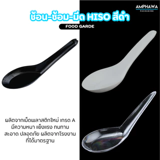ช้อนพลาสติกแบบหนา ช้อนไม่บาดปาก พลาสติกเกรดA ตราม้าน้ำ แบบสีใส และ แบบสีขาว (1 แพ็ค / 100ชิ้น)