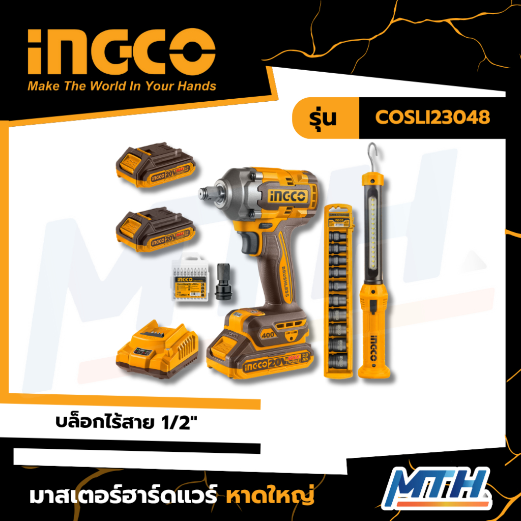 INGCO บล็อกไร้สาย 1/2" 20V COSLI23048