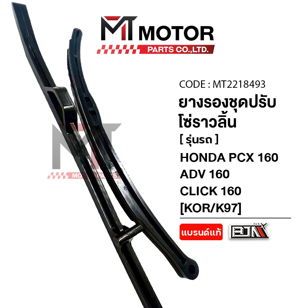 (MT2218493) ยางรองโซ่ราวลิ้น HONDA PCX 160, ADV 160, CLICK 160 [KOR/K97] สะพานโซ่CLICK160 ยางรองโซ่ - รูปที่ 3