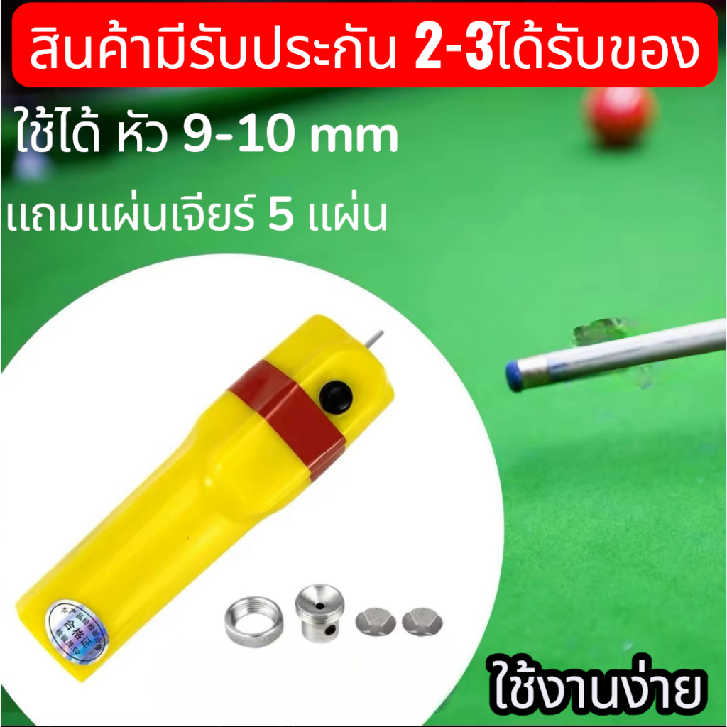 เครื่องแต่งหัวคิว 9-10mm สินค้ามีรับประกัน ส่งภายใน 1-2 วัน ใช้งานดีมาก