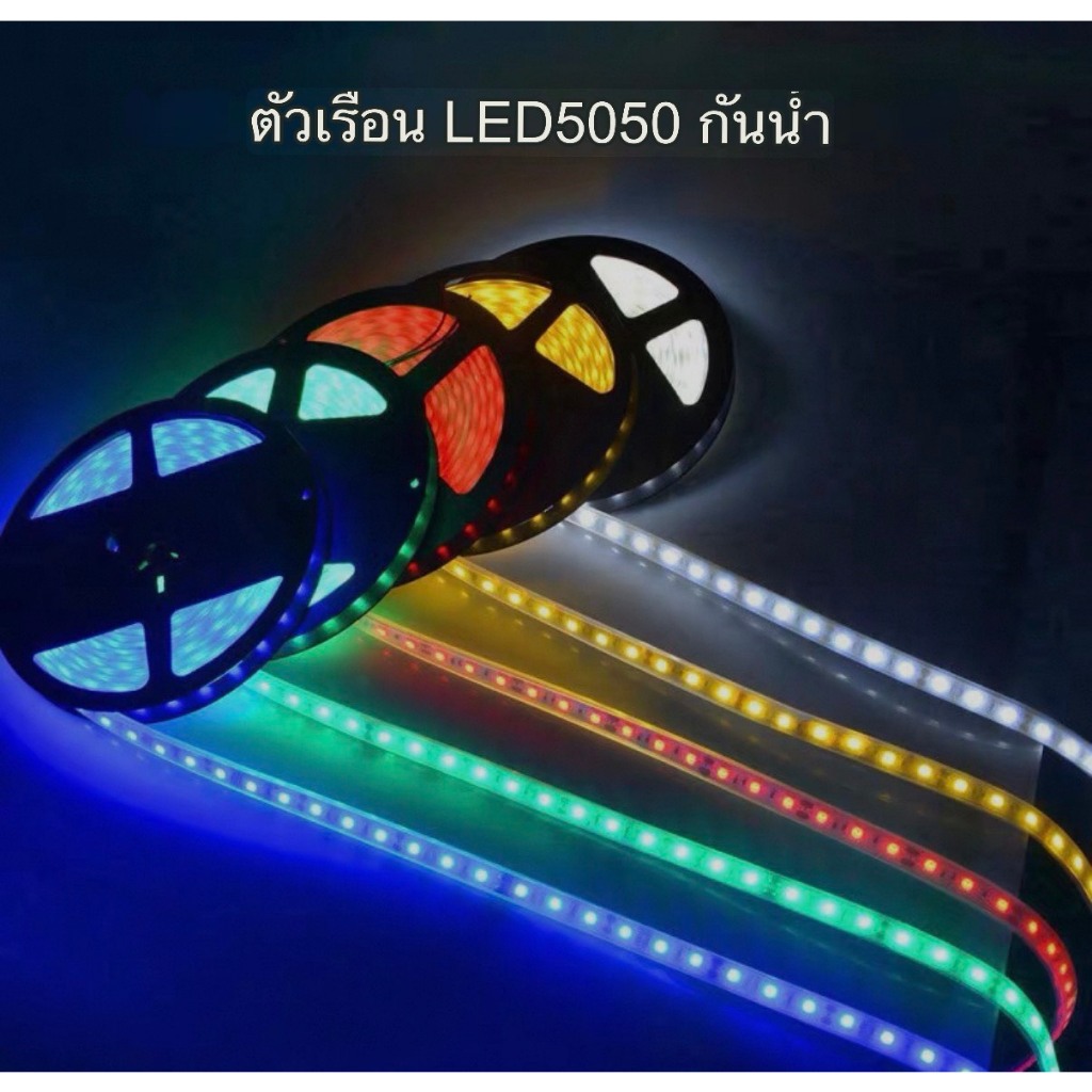5050Strip ไฟ RGB 16 สีเปลี่ยน warm Led ระยะไกล Strip Light แถบไฟริบบิ้น ไฟตกแต่งบ้าน ไฟประดับ