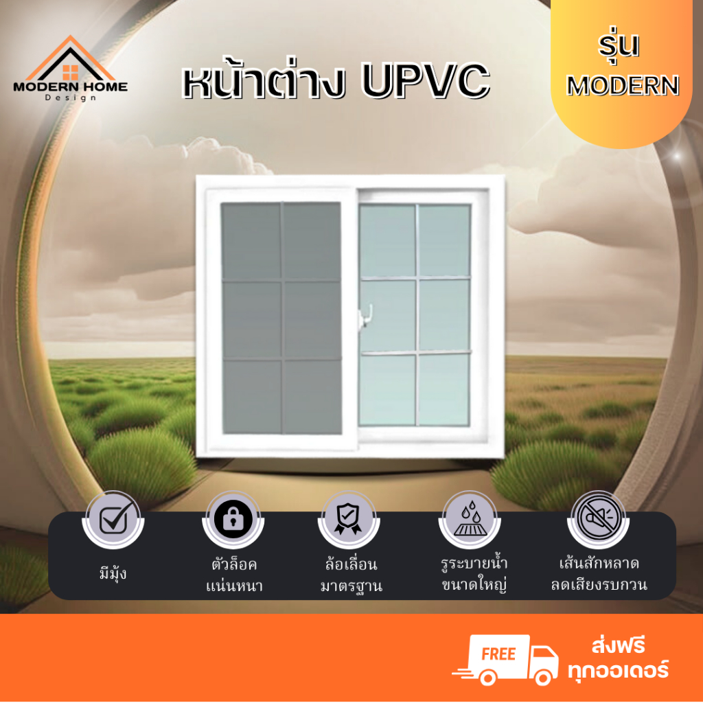 หน้าต่างUPVC 2บานเลื่อน รุ่นModern พร้อมวงกบและมุ้งในตัว กระจกหนาพิเศษ ราคาโรงงานมาเอง ส่งไว!