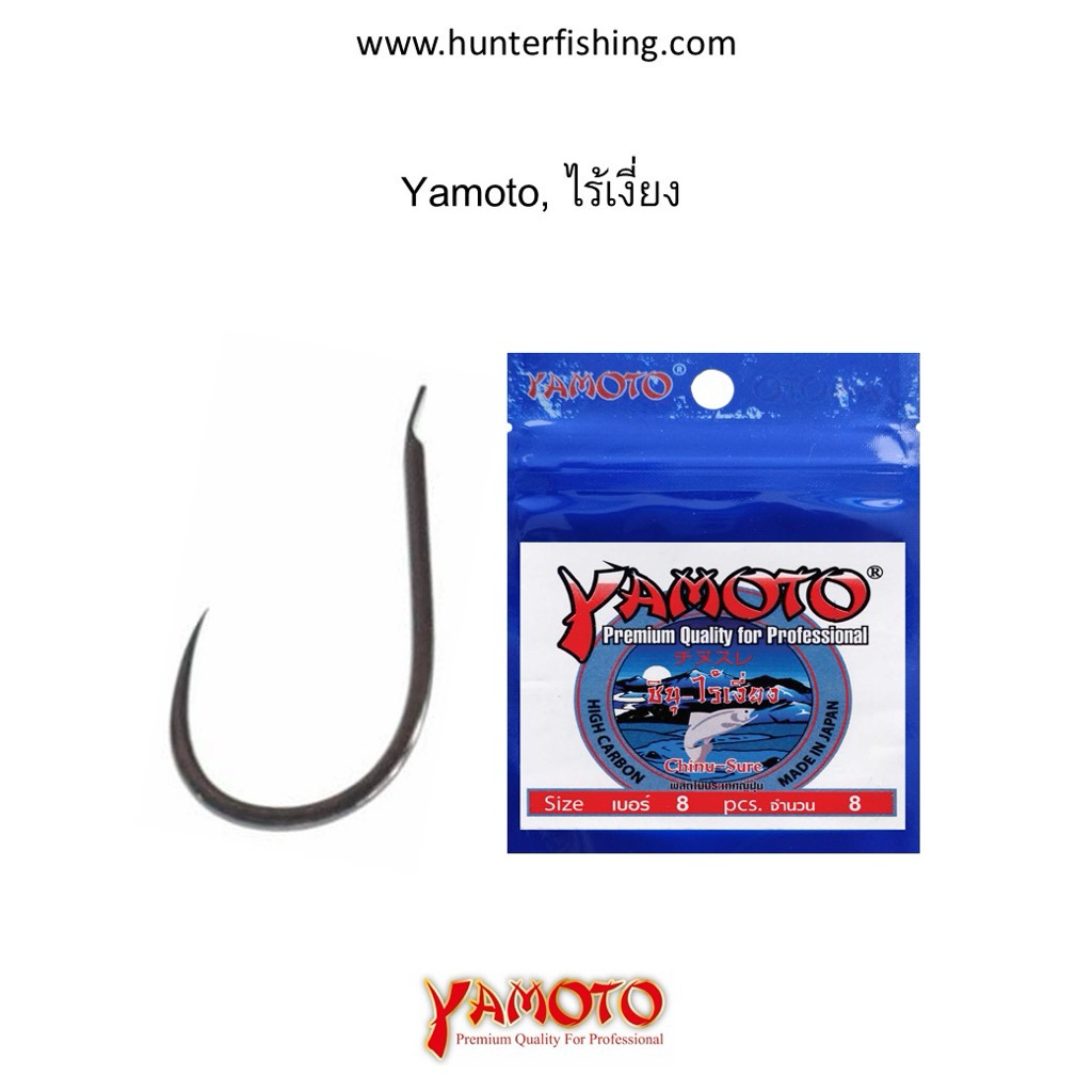 ขอเบ็ดyamotoไร้เงี่ยง